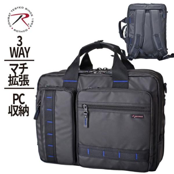 【新品・送料無料】ROTHCO　ロスコ3wayビジネス　L　45062　ブラック ロスコ ROTHCO ビジネスバッグ 3WAYビジネス 拡張機能付き 45? 45062