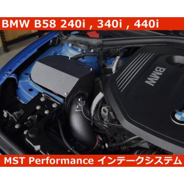 BMW 140i/240i/340i/440i B58 エアインテークシステム MSTパフォーマンス　チューニング