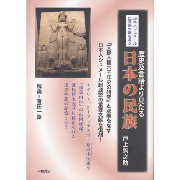 歴史及言語より見たる 日本の民族