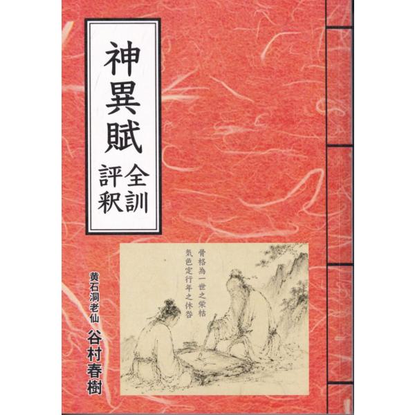 神異賦 全訓・評釈