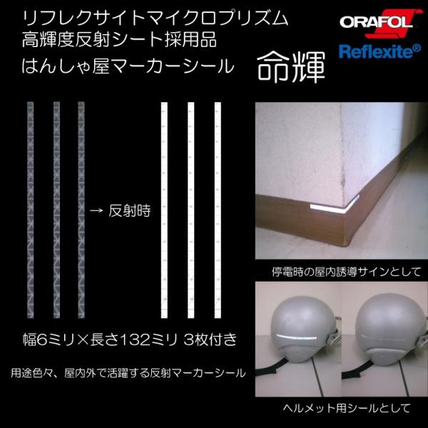 【NEW】 オラフォル オラライト (旧 リフレクサイト ) AP1000 DBホワイト採用品 多目的反射マーカーシール 命輝 3枚1セット