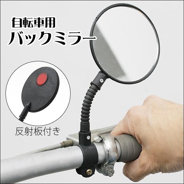 商品発送元：みんなのはんしゃ屋スポーツ・アウトドア・旅行、自転車、アクセサリー・グッズ何故？ついていないから生まれた自転車用安全用品自転車用バックミラー 反射板も標重装備取付完具セット何故？既成品の自転車にはバックミラーが付いていなのでしょ...