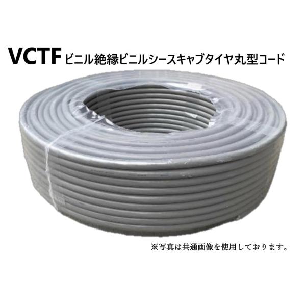 VCTF 0.3sq×6芯 100m 1巻