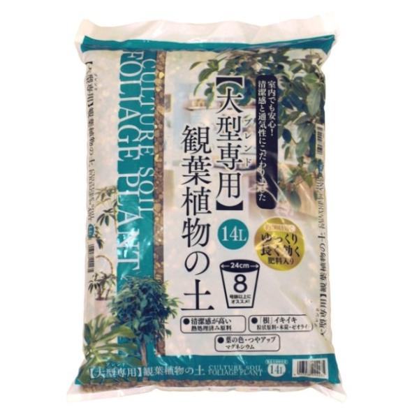 大型観葉植物の土　約14L