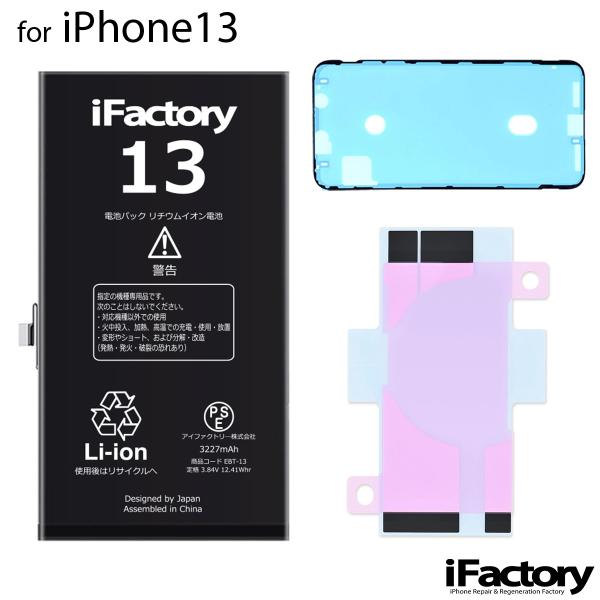 iPhone13 本体 128GB 非純正バッテリー交換済み iPhone 13】互換バッテリー 3227mAh S-IP13 – DIGIFORCE