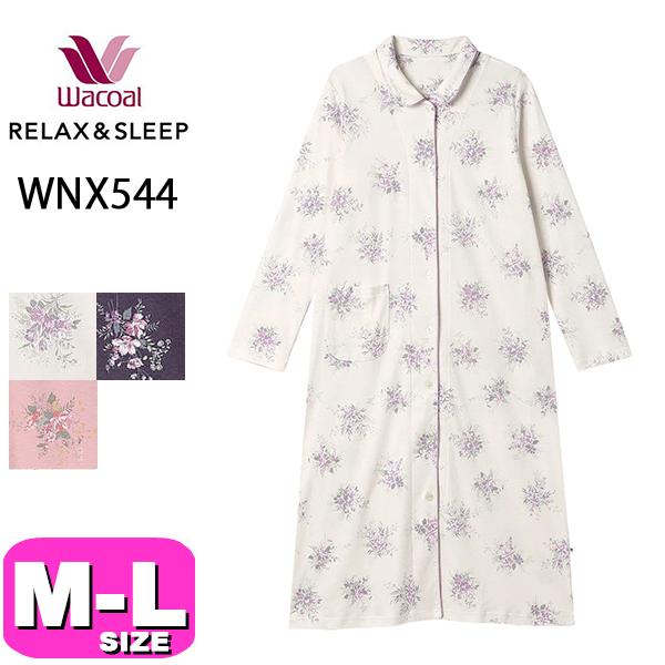 ワコール wacoal リラックス＆スリープ WNX544 パジャマ ルームウェア