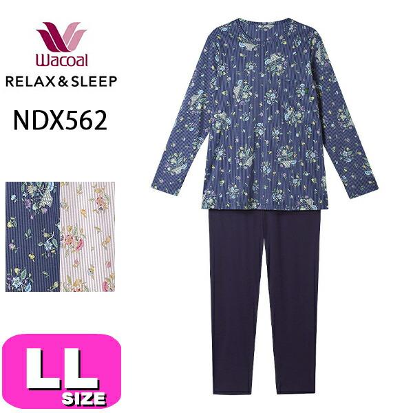 ワコール wacoal リラックス＆スリープ NDX562 パジャマ ルームウェア