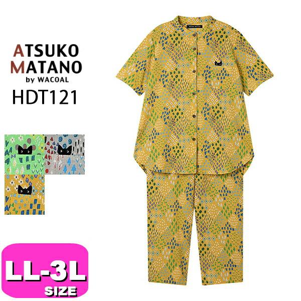 マタノアツコ ATSUKO MATANO ワコール wacoal HDT121 女性用