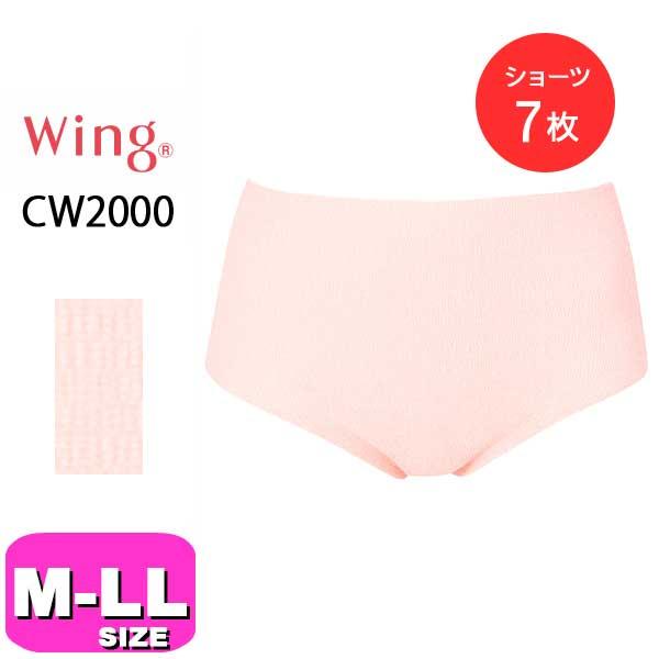 Wacoal Wing LL 7枚セット ワコール wacoal ウイング Wing ショーツ CW2000 レディース 女性用 7
