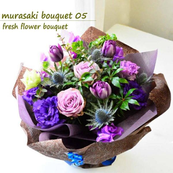商品発送元：ＫＡＭＯＥフラワー・ガーデニング、フラワー、花束、バラ、その他         FRESH FLOWER　BOUQUET        murasaki bouquet 05　　        〜むらさきブーケ05〜      ...