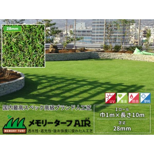 メモリーターフ AIR 1m×10mの快適人工芝選び