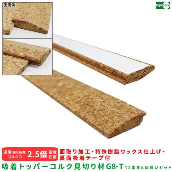 吸着トッパーコルク見切り材G8-Tで簡単段差解消