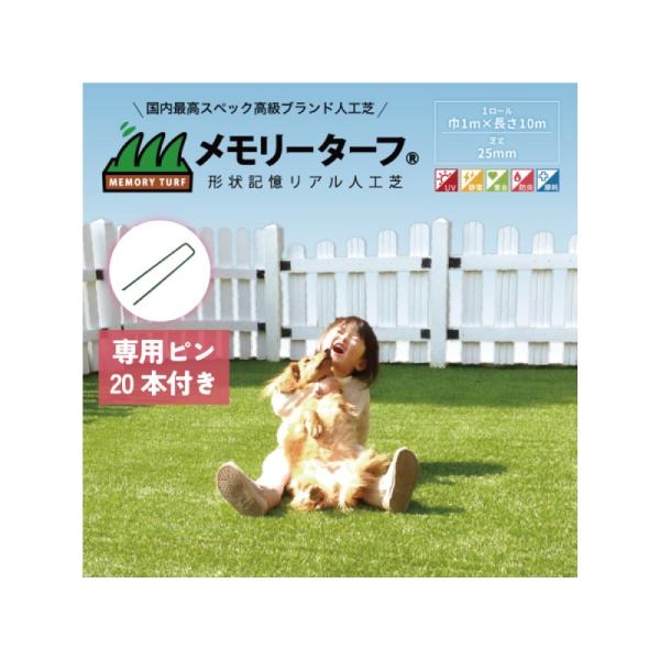 リアルで耐久性抜群の人工芝セット25mm＋U字ピン20本