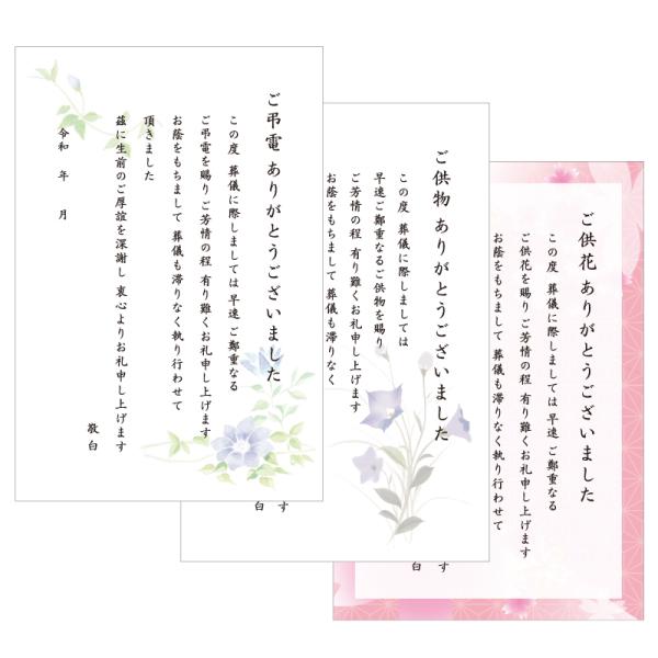商品発送元：帰蝶堂 挨拶状はがき印刷2営業日以内に発送いたします（土日祝・お盆年末年始など長期連休は除く）その他弔電・供物・供花のお礼はがき【送料無料】葬儀の際に、弔電・供物・供花をいただいた方へお礼を伝える文章。文章印刷済みのハガキ商品と...