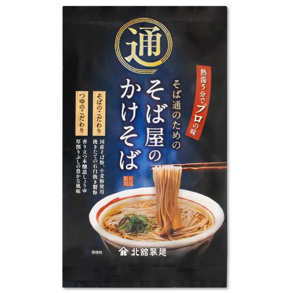 商品発送元：岩手のそば専門店　北舘製麺期間限定 お試し価格！フード・菓子、麺類、そば簡単手軽な即席そばでも味は本格派。茹でる手間なく熱湯をそそいで５分で出来上がる即席そばです。挽きたての香り高い国産石臼挽きそば粉五割と国産小麦粉のつなぎを五...