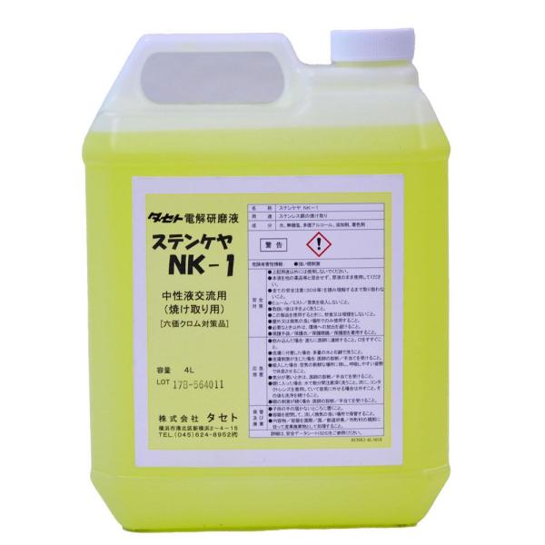 商品発送元：KIU-KIU online | キウキウオンライン生活・インテリア・文具タセトのステンケヤ NK-1 は電解研磨液です。（ステンレスしみ取り液、焼け取り液、焼け取り後処理剤）ステンケヤNK-1は中性の標準タイプ でステンレス鋼...
