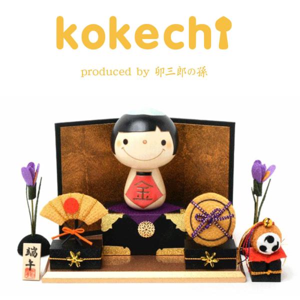 金太郎 こけし 【 フルセット 】 端午の節句 五月人形 コンパクト