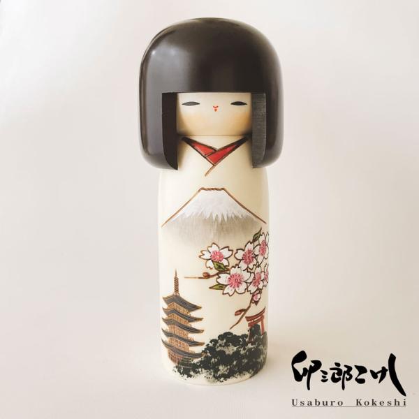富士山 こけし 【 卯三郎こけし 】 プレゼント ギフト かわいい おうち