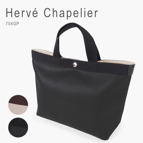 並行輸入品】エルベシャプリエ トートバッグ M トート バッグ