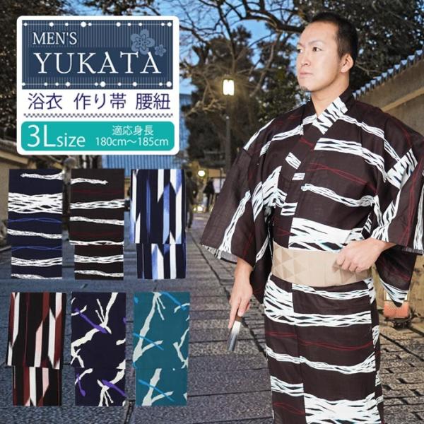 浴衣 メンズ 3l 3点セット 作り帯 腰紐 和達人 6タイプ Men S 永遠の定番モデル Yukata さざ波 矢羽 男性 大きいサイズ ランダム ゆかた