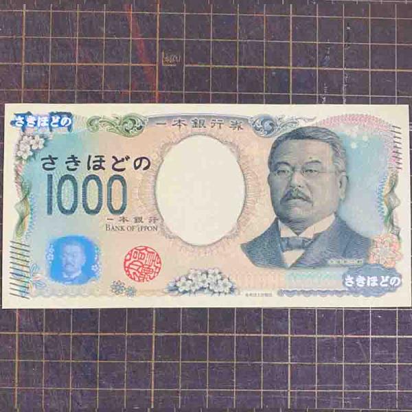 商品発送元：トランプマジック 人気手品用品通販-マジック3-おもちゃ・ホビー・ゲーム商品内容：ギミック紙幣1枚【ビルチェンジの時などに如何ですか？新紙幣のギャグ紙幣の登場です。】