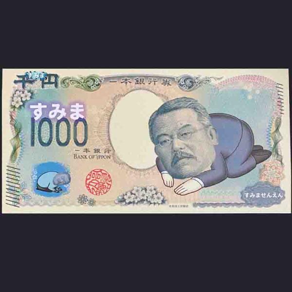 商品発送元：トランプマジック 人気手品用品通販-マジック3-おもちゃ・ホビー・ゲーム商品内容：すみま千円1枚【このお札があれば簡単に謝れる？！マジックがウケなかったり、失敗した時などに便利なアイテムです】