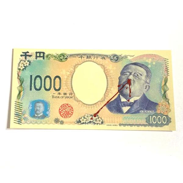 商品発送元：トランプマジック 人気手品用品通販-マジック3-おもちゃ・ホビー・ゲーム商品内容：ギャグ紙幣1枚【千円札の北里柴三郎（千円札の人物）が鼻血を出しているギャグ紙幣です。】