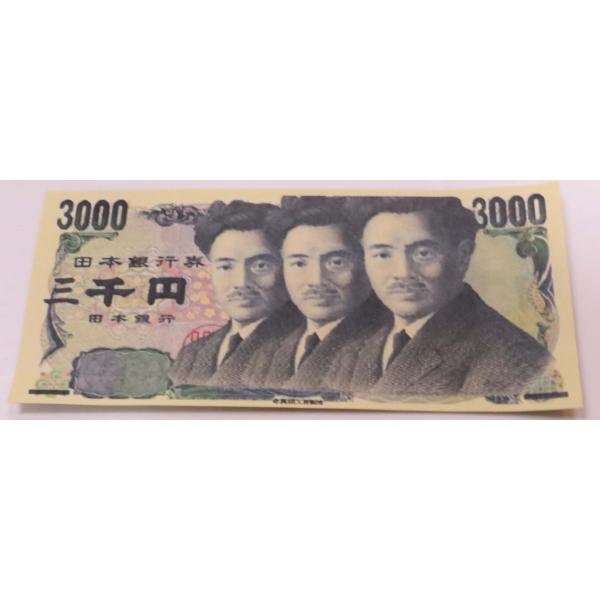 三千円札 : shopooo by GMO - 通販 - Yahoo!ショッピング