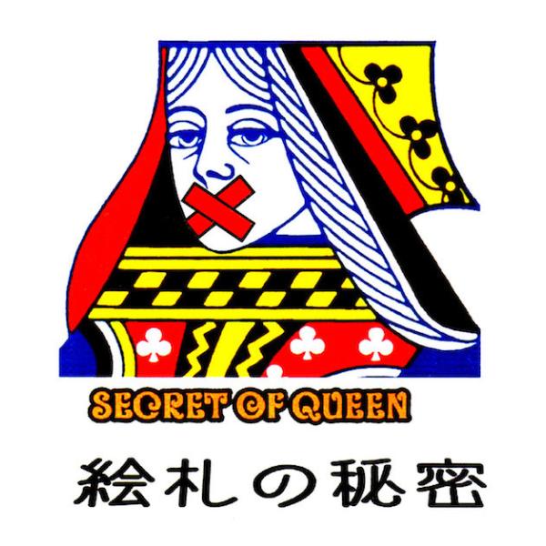 絵札の秘密