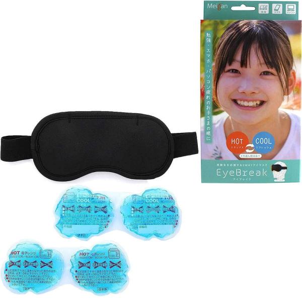 商品発送元：Malliah 【マリア】ヘルス・ダイエット、健康用品、健康アクセサリー「瞳に休息を。」コーヒーブレイクのような休息時間を、疲れやすい現代人の瞳にも。勉強終わりや就寝前に温めてリラックス、勉強やデスクワークに行き詰まったタイミン...