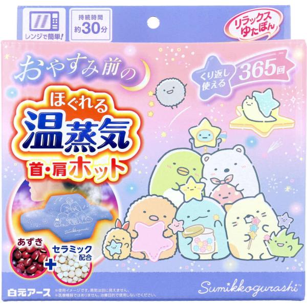 他サイト： 【温活】リラックスゆたぽん 首・肩ホット ほぐれる温蒸気 すみっコぐらし 1個入の商品画像