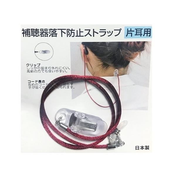 商品発送元：Malliah 【マリア】ヘルス・ダイエット、福祉・介護、その他補聴器落下防止ストラップです。しっかり留まり外れにくく、高齢の方でも留めやすいクリップ。《商品説明》サイズ：コード部分34ｃｍ素材：本体/レーヨン　金具/ キャスト...