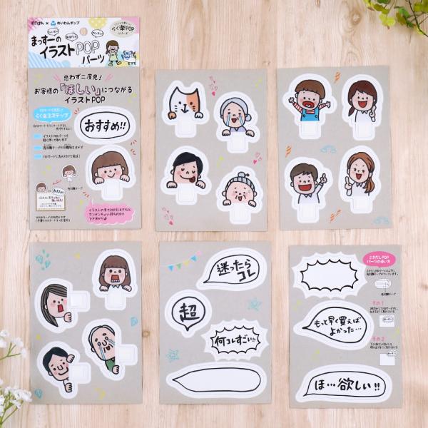 まっすーのイラストＰＯＰパーツ（イラスト、ふきだしパーツ全21種）