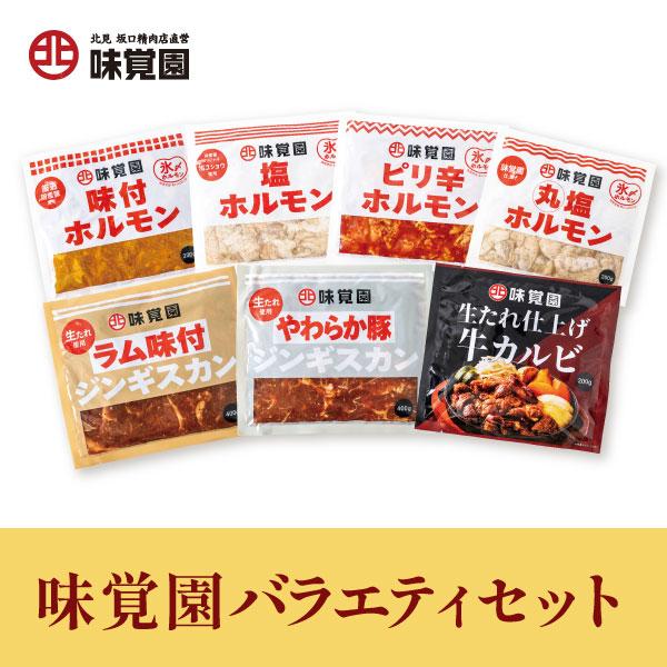 商品発送元：味覚園オンラインショップフード・菓子、肉・肉加工品、その他”焼肉の町”と呼ばれる北海道北見市に本店を構える「味覚園」の味付加工肉シリーズをセットにしました！当社自慢のジンギスカンや氷で締めることで甘みや食感が増した塩ホルモンなど...