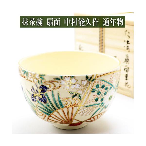 商品発送元：抹茶やお茶と茶道具の茶匠みのる園おもちゃ・ホビー・ゲーム、アート・美術品・骨董品・民芸品、工芸品・民芸品、陶器・磁器木箱入りです。通年でお茶席を彩る扇面模様に四季折々の鮮やかな草花の文様の抹茶茶碗です。抹茶茶碗は、お茶を飲むとい...
