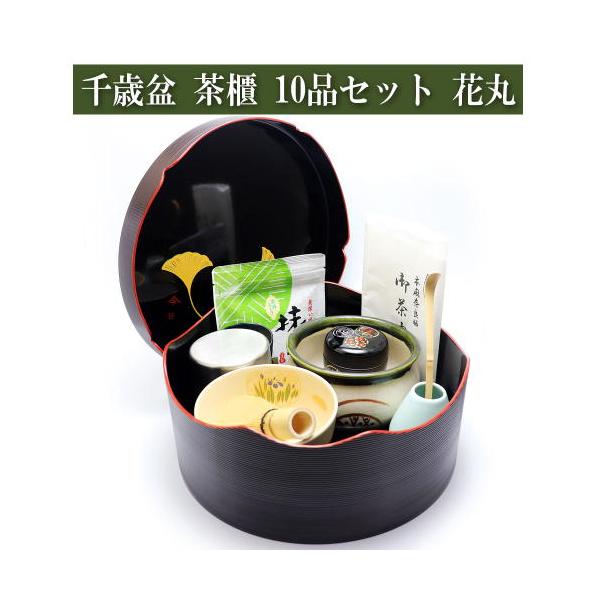千歳盆 茶櫃 10点セット 抹茶茶碗 棗 花丸 建水 織部 茶筅 くせ直し