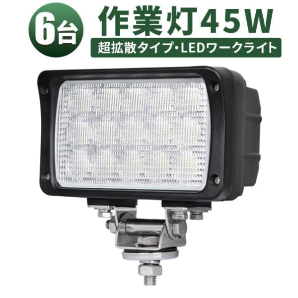 作業灯 led 45W ノイズ対策 12v 24V【6台・最大14ヵ月保証】msm4560/4590 防水 広角/超広角タイプ選択可 12v 24v兼用 集魚灯 船用