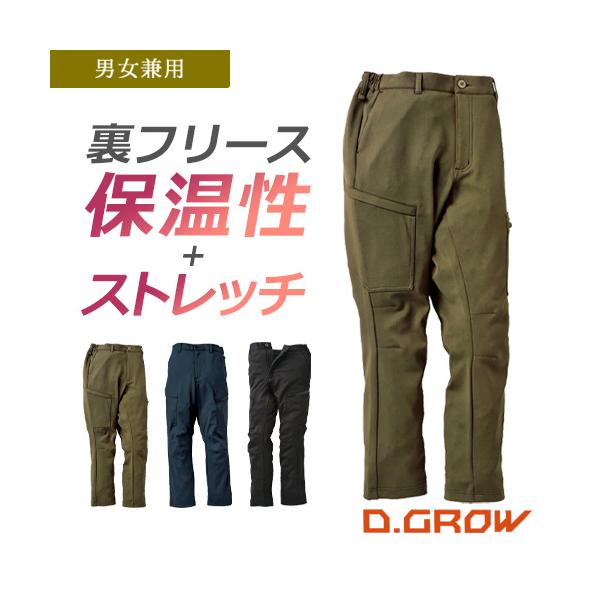 ボンディングカーゴパンツ DG119 秋冬 保温 防寒 裏フリース