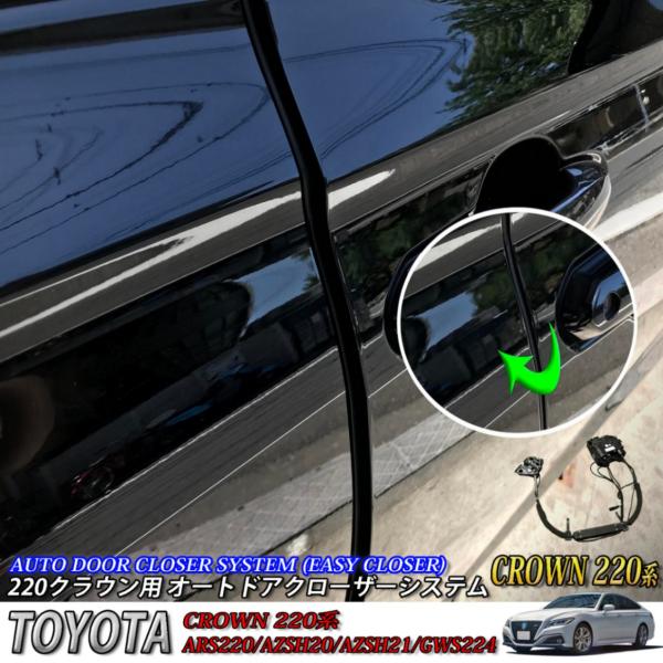 トヨタ クラウン220系 自動ドアロックシステムの配線と部品一式 トヨタ クラウン220系 自動ドアロックシステムの配線と部品一式