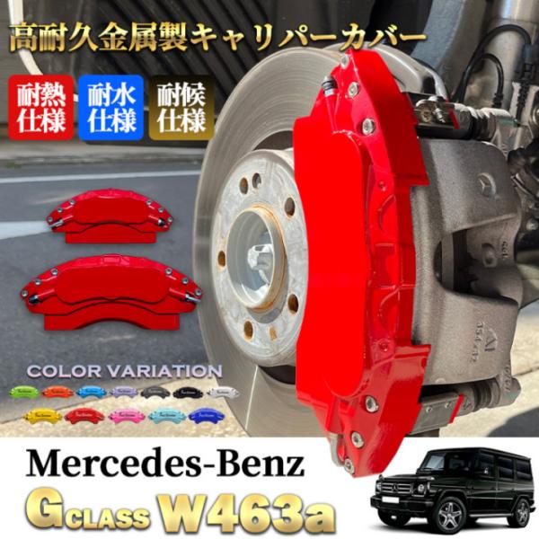 シックスセンス キャリパーカバー ベンツG350d イエロー 美品 497 ミライース専用 ブレーキキャリパーカバー フロントのみ
