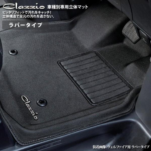 E26 キャラバン 専用 Clazzio 3d フロアマット おすすめ特集 En 5267 R フロントのみ 6 現行 H24 ラバータイプ