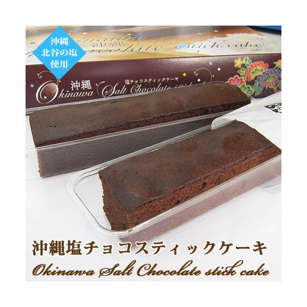 塩チョコスティックケーキ 6本入り 北谷の塩をブレンドしたナンポーの美味しいスイーツ 1 Okijo 915 Shopooo By Gmo 通販 Yahoo ショッピング