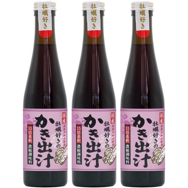 サンコウフーズ 濃縮 牡蠣汁 単品 3本セット 1本当たり290ml 送料無料