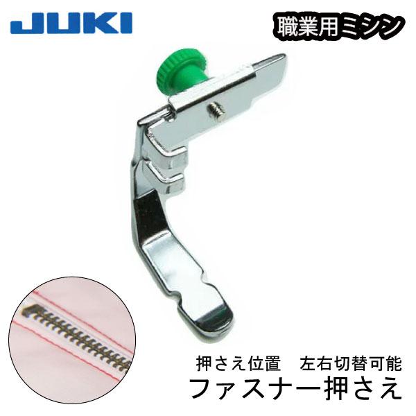 Juki職業用ファスナー押え ジューキ ミシン針 キルト アタッチメント 太さ 種類 針 ニット Ha Db 厚地 薄地 普通地 工業用 職業用 家庭用 ミシ 1 Osaihou 1137 Shopooo By Gmo 通販 Yahoo ショッピング