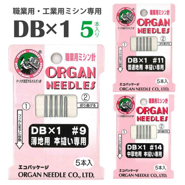 オルガン ミシン針db 5本入 太さ 種類 針 ニット Ha Db 厚地 薄地 普通地 工業用 職業用 家庭用 ミシン Juki ジューキ ミシン油 シンガ 1 Osaihou 11 Shopooo By Gmo 通販 Yahoo ショッピング