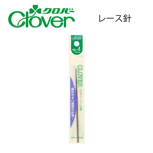 クロバー レース針