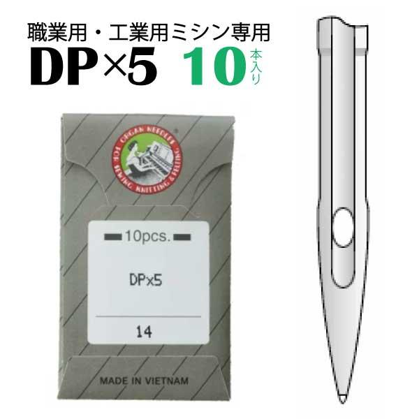商品発送元：三友教材オンラインショップ　おさいほう屋おもちゃ・ホビー・ゲーム、手芸・クラフト、裁縫オルガン針　ミシン針DP×5　(10本入)品番：13147-00入数：10本用途：工業用　穴かがり・千鳥縫用ミシン針針の規格：長さ：３３．９ミ...