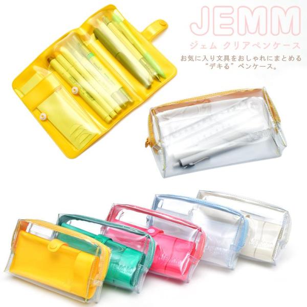 クリアペンケース JEMM ジェム コンサイス 透明 インナーケース付き 2重 ペンポーチ 筆箱 ペンスタンド ペン立て 大容量 学校 学生 メンズ レディース