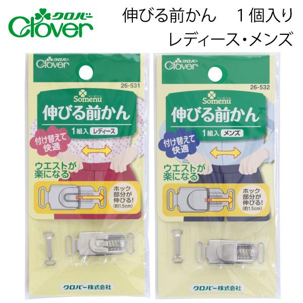 商品発送元：三友教材オンラインショップ　おさいほう屋おもちゃ・ホビー・ゲーム、手芸・クラフト、裁縫クロバー　伸びる前かん品番：55093-98入数：１種類：レディース、メンズホック部分が約1.5cm伸びてウエストが楽になる前かんです。ホック...