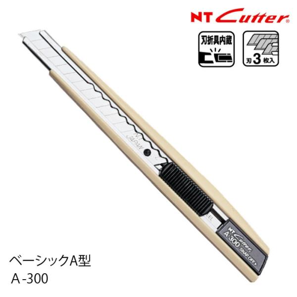 NTカッター ベーシックA型 A-300 メール便
